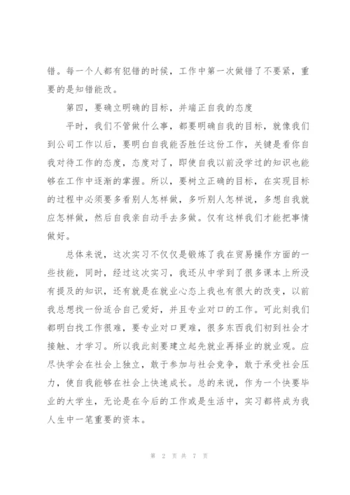 职业实习心得体会感悟.docx