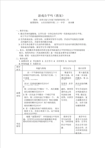 北师大版九年级下册游戏公平吗教案