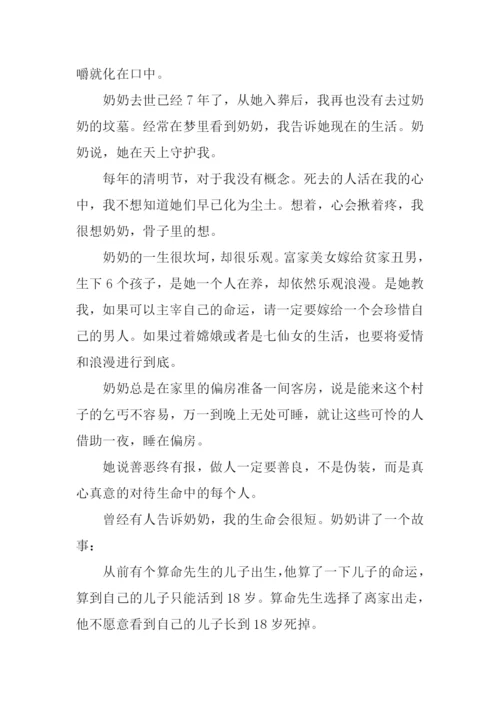 清明节思念亲人文章.docx