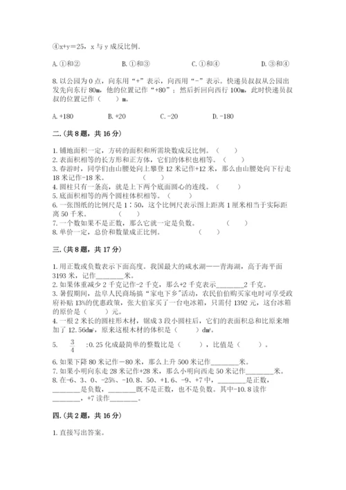西师大版六年级数学下学期期末测试题【培优a卷】.docx