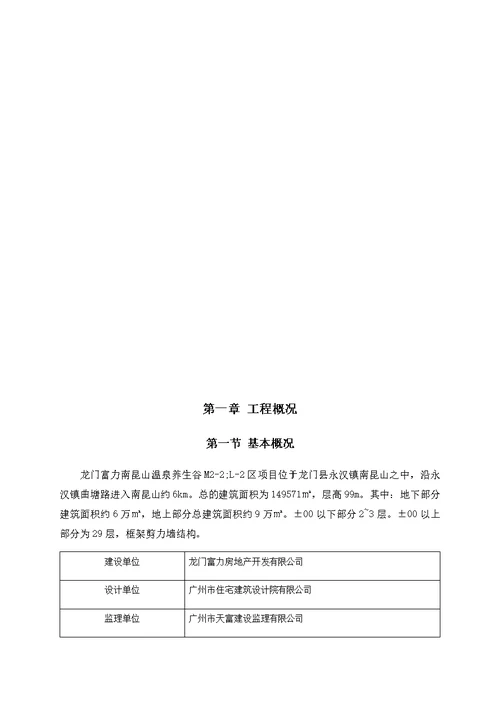 龙门项目塔吊基础施工方案修改