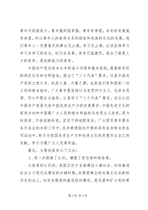 增强共青团员主题意识学习心得体会 (3).docx