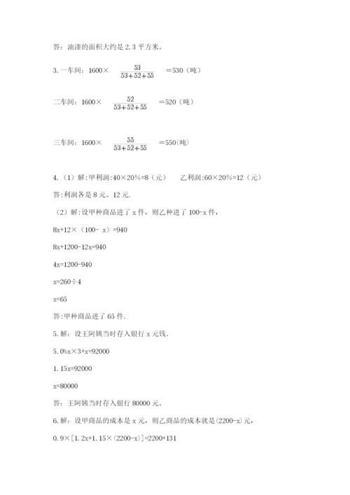 人教版小升初数学模拟试卷附答案（突破训练）.docx