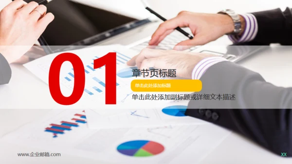 实用红色商务工作总结分析报告通用PPT模板