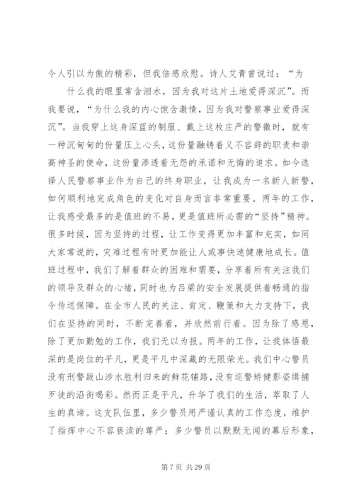 公安警察忠诚教育演讲稿范文精编.docx