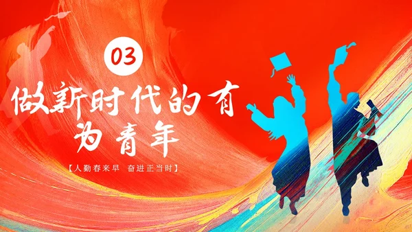 青春践行二十大青年专题团课青年培训PPT课件