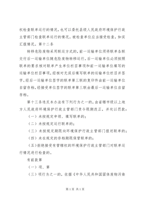 危险废物转移联单管理制度 (5).docx