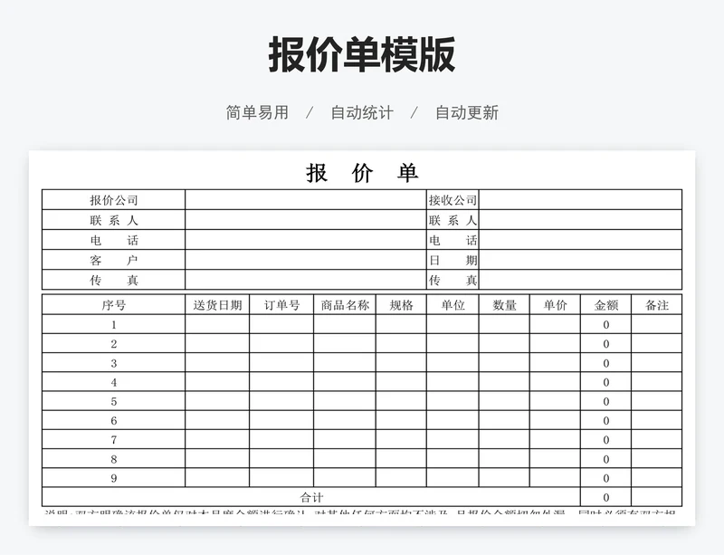 报价单模版