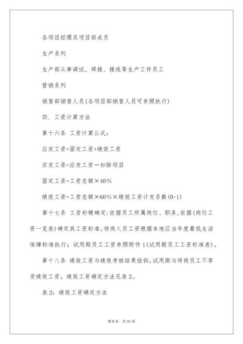 公司工资薪酬管理制度.docx