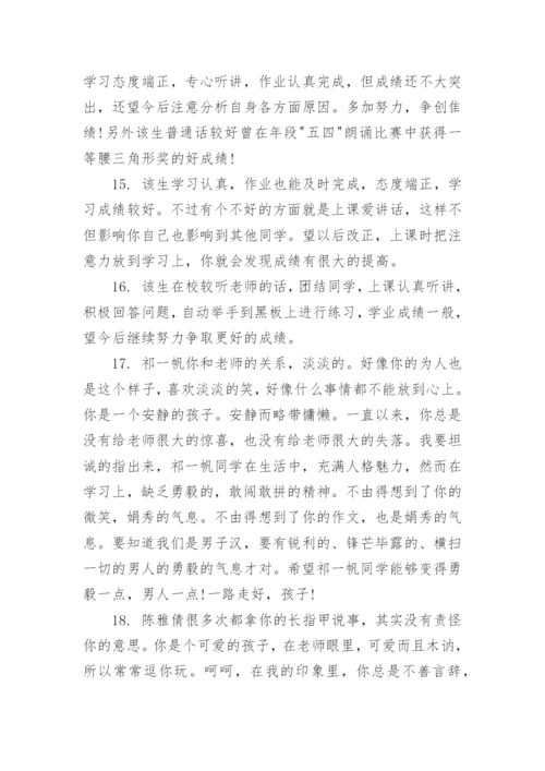 高二学生学期评语-高中生评语.docx