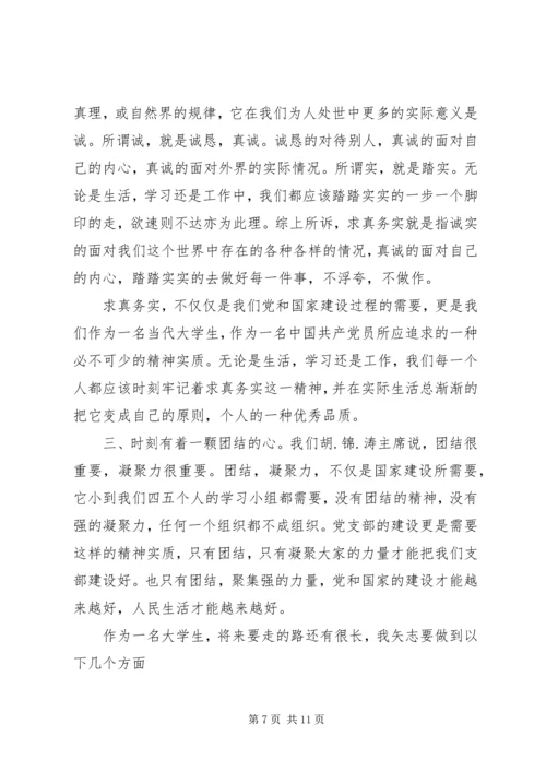 学习十八大报告精神感想5篇.docx