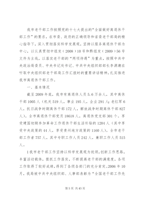 老干部工作汇报材料 (2).docx