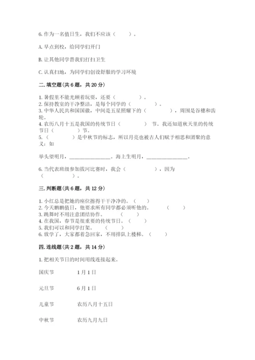 最新部编版二年级上册道德与法治期中测试卷【精选题】.docx