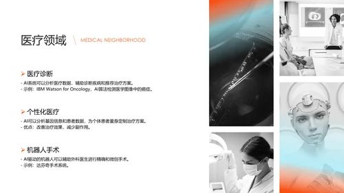 科技风人工智能介绍PPT模板