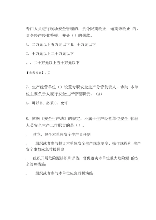 冬季新版《安全生产法》培训综合检测卷及答案.docx