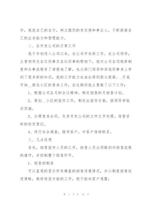 销售个人述职报告简短2022全新例文.docx