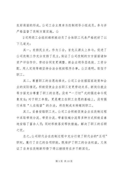 加强职代会建设.docx