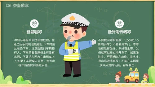 绿色黑板插画卡通家长进课堂（交通安全）安全教育PPT