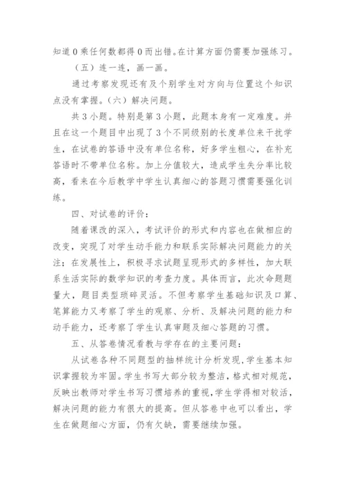 小学二年级数学下册期末试卷分析.docx
