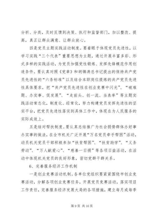 工委党员建设长效机制思考.docx