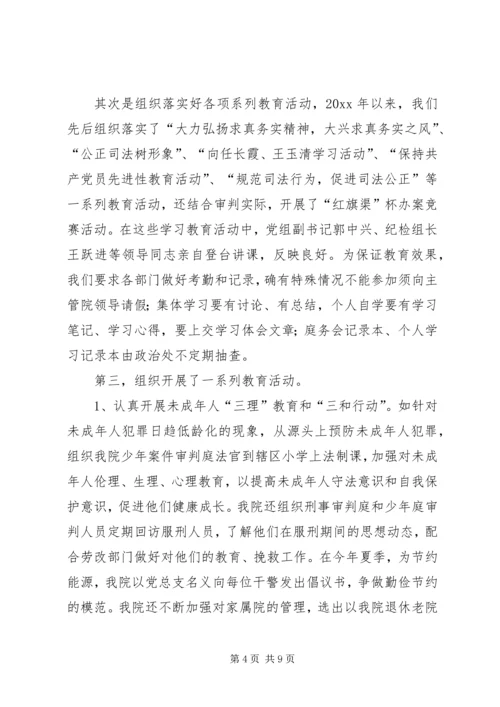 事迹材料：加强文明建设树立法院形象.docx