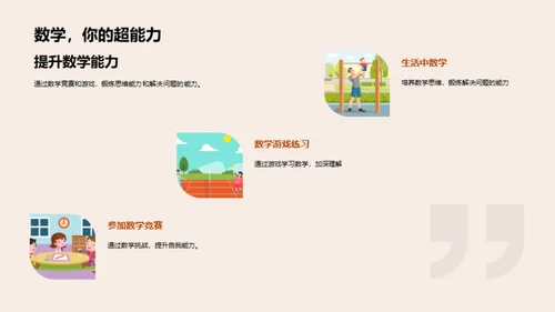 数学学习与竞赛