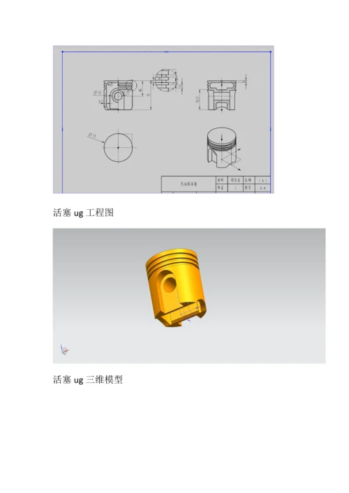 活塞设计项目新版说明书.docx