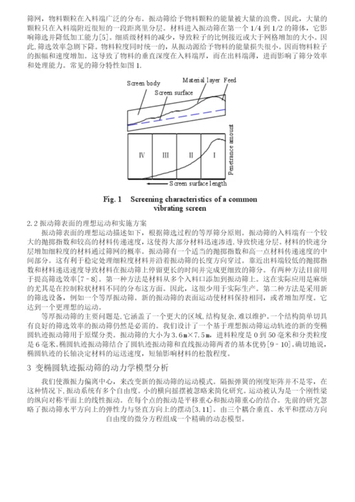 振动筛毕业论文外文文献翻译.docx