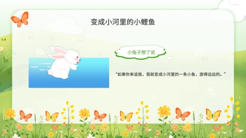绿色插画风母爱与安全感绘本课件PPT