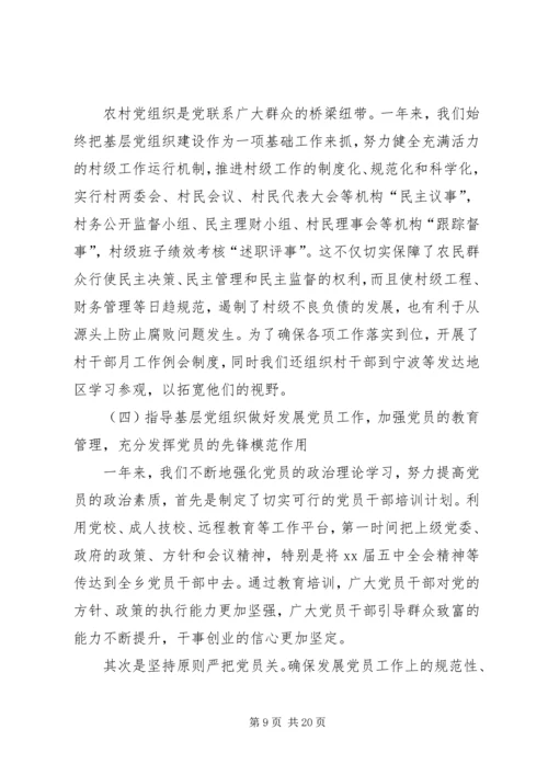 书记抓基层党建工作述职报告范文4篇.docx