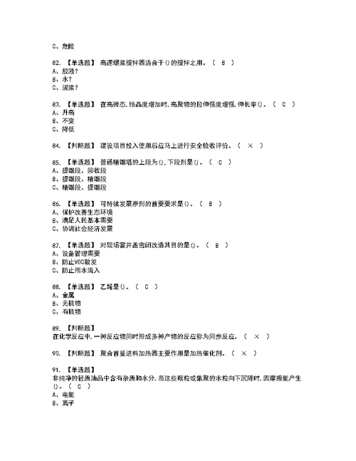 2022年聚合工艺模拟考试及复审考试题含答案41