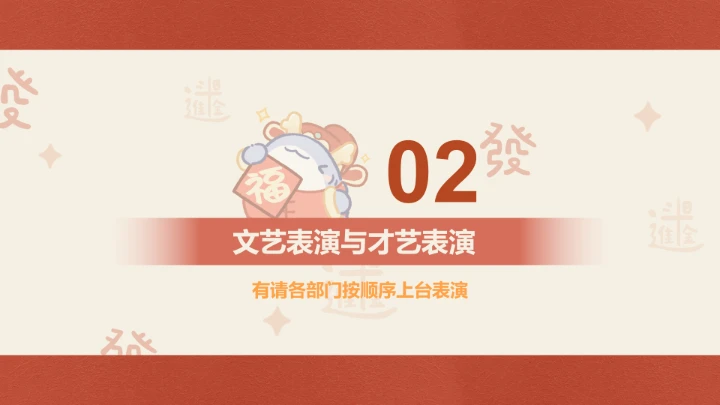 呆呆鲨红色简约风元旦晚会