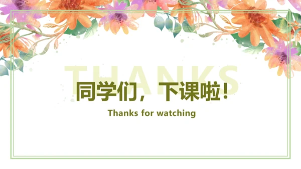 白色小清新花卉教学PPT模板
