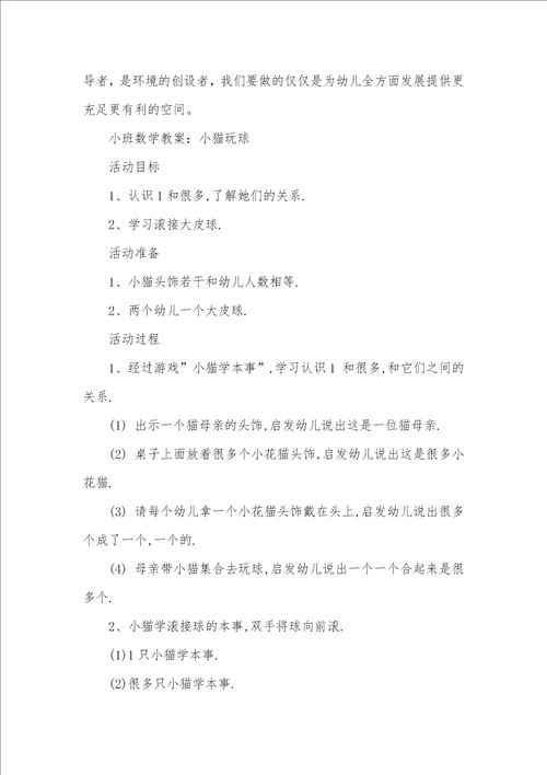 2021年幼儿园小班数学教案五篇 小班幼儿简单数学教案