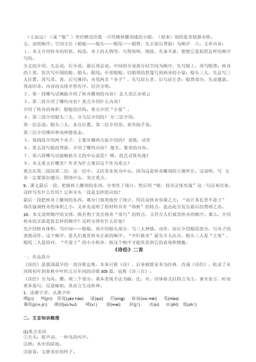 八年级下册课内文言文知识点梳理(1).docx