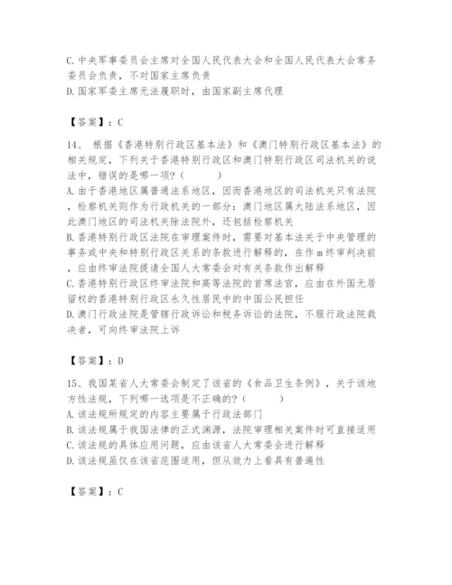 2024年国家电网招聘之法学类题库精品（全国通用）.docx