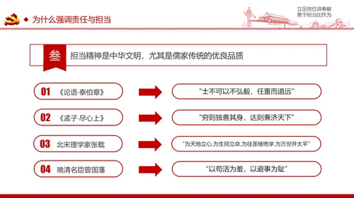 立足岗位讲奉献有作为专题党课PPT模板