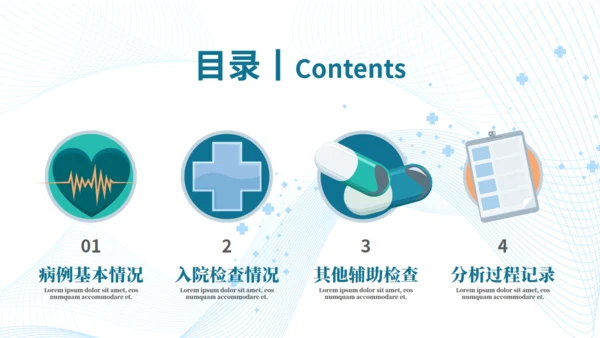 病例分析讨论医学病理报告通用PPT模板