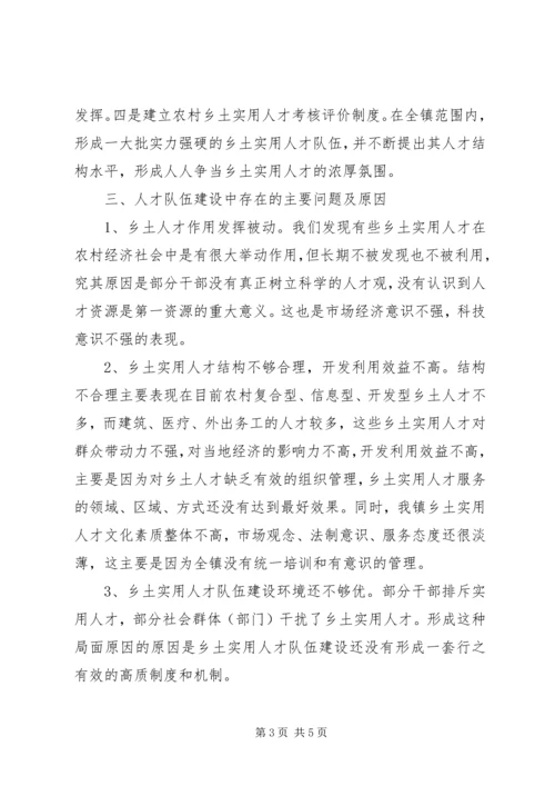 人才队伍建设建议思考.docx