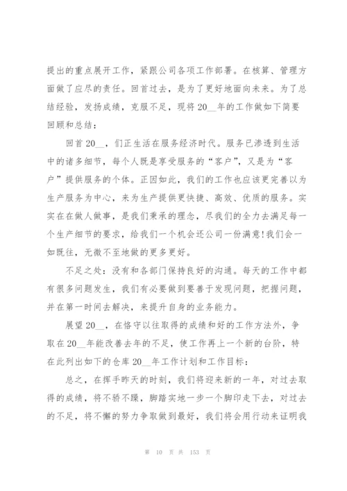 2022年度年终总结50篇.docx