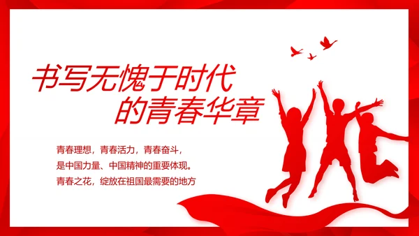 简约红色政协党支部工作计划动态PPT