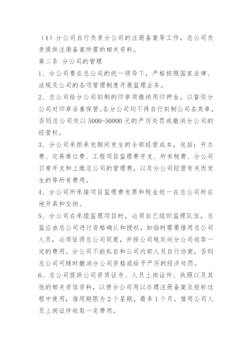 建筑业分公司管理制度.docx