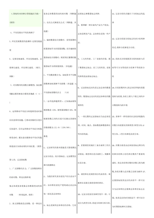 2023年自考00974统计学原理复习重点.docx