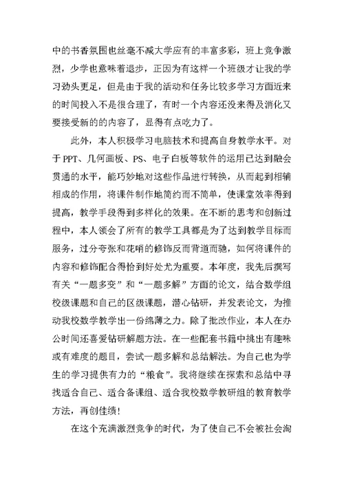 XX中学教师入党转正思想汇报范文