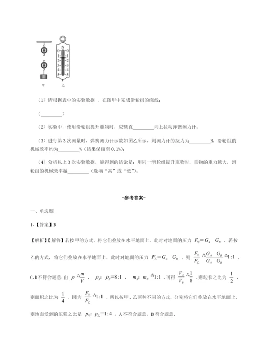 专题对点练习重庆市兴龙湖中学物理八年级下册期末考试专题攻克练习题（含答案详解）.docx