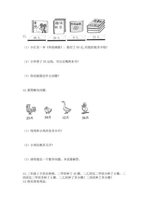 小学二年级上册数学应用题100道附答案【完整版】.docx