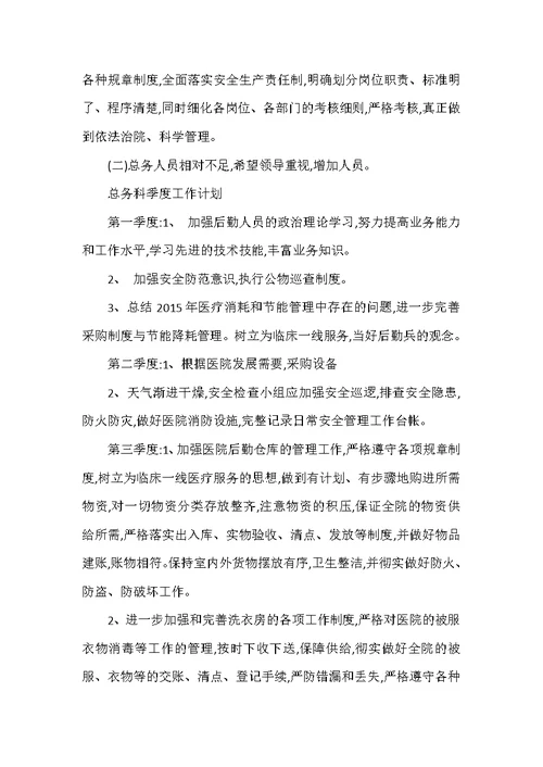 2020医院总务科工作计划五篇（可编辑范文）