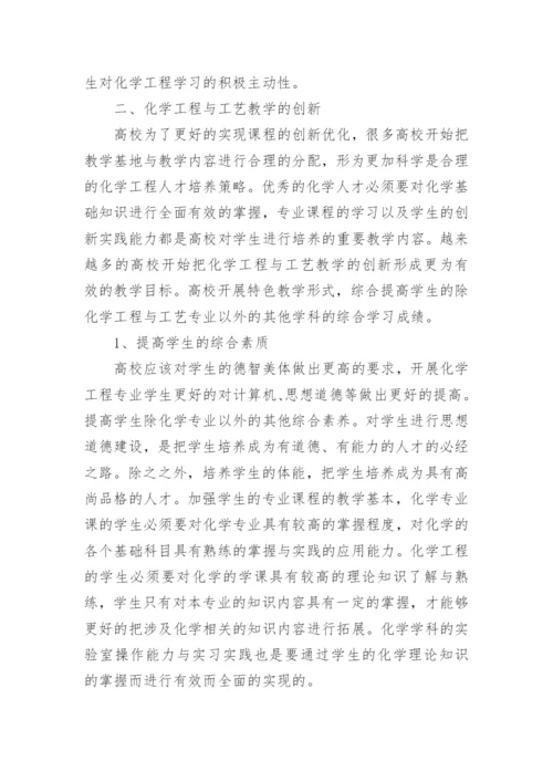 化学工程与工艺的论文.docx