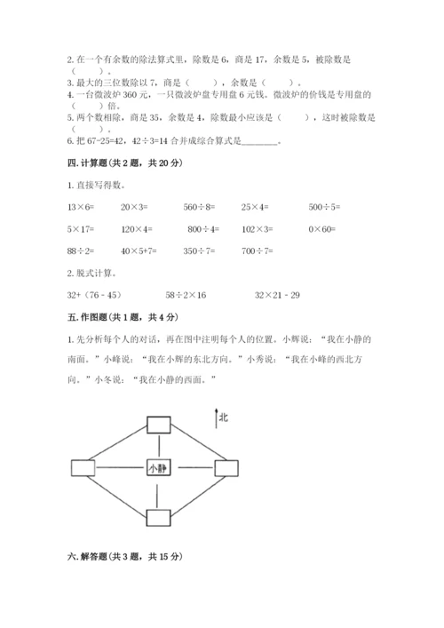 人教版三年级下册数学期中测试卷有完整答案.docx