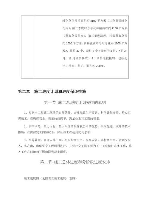 济宁高新区蓼河公园2016时令草花种植工程施工组织设计.docx